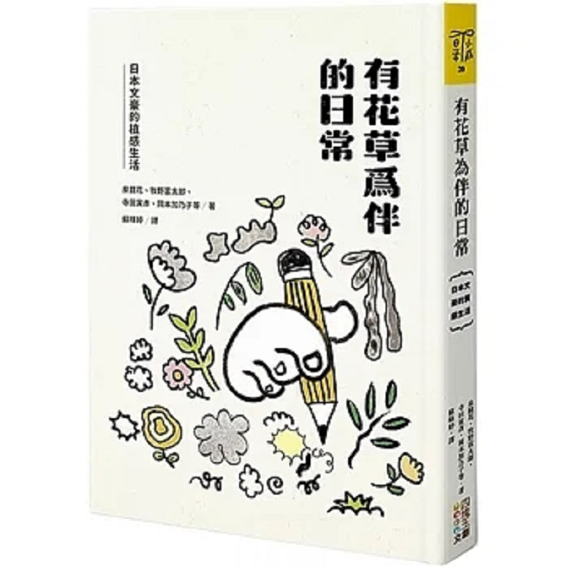 Japanese Lifestyle And Culture - ชีวิตประจำวันที่เต็มไปด้วยดอกไม้และพืชพรรณ วิถีชีวิตที่ได้รับแรงบันดาลใจจากธรรมชาติของนักเขียนวรรณกรรมผู้ยิ่งใหญ่ชาวญี่ปุ่น 9786267096406